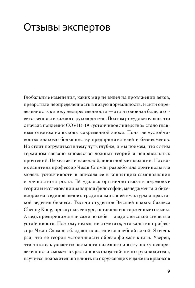 Психологический интеллект. Главная книга для формирования эмоциональной устойчивости